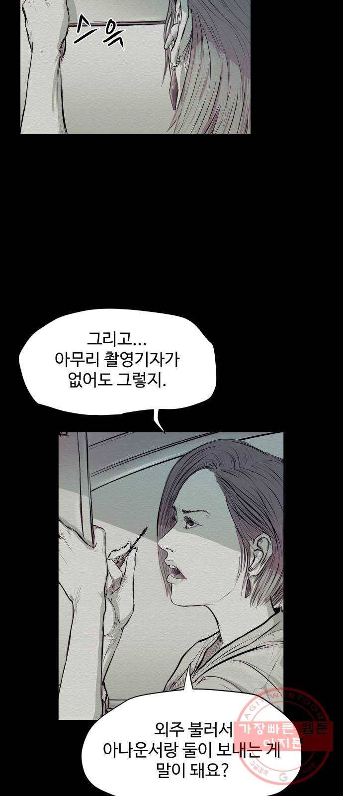 비인간 3화 14