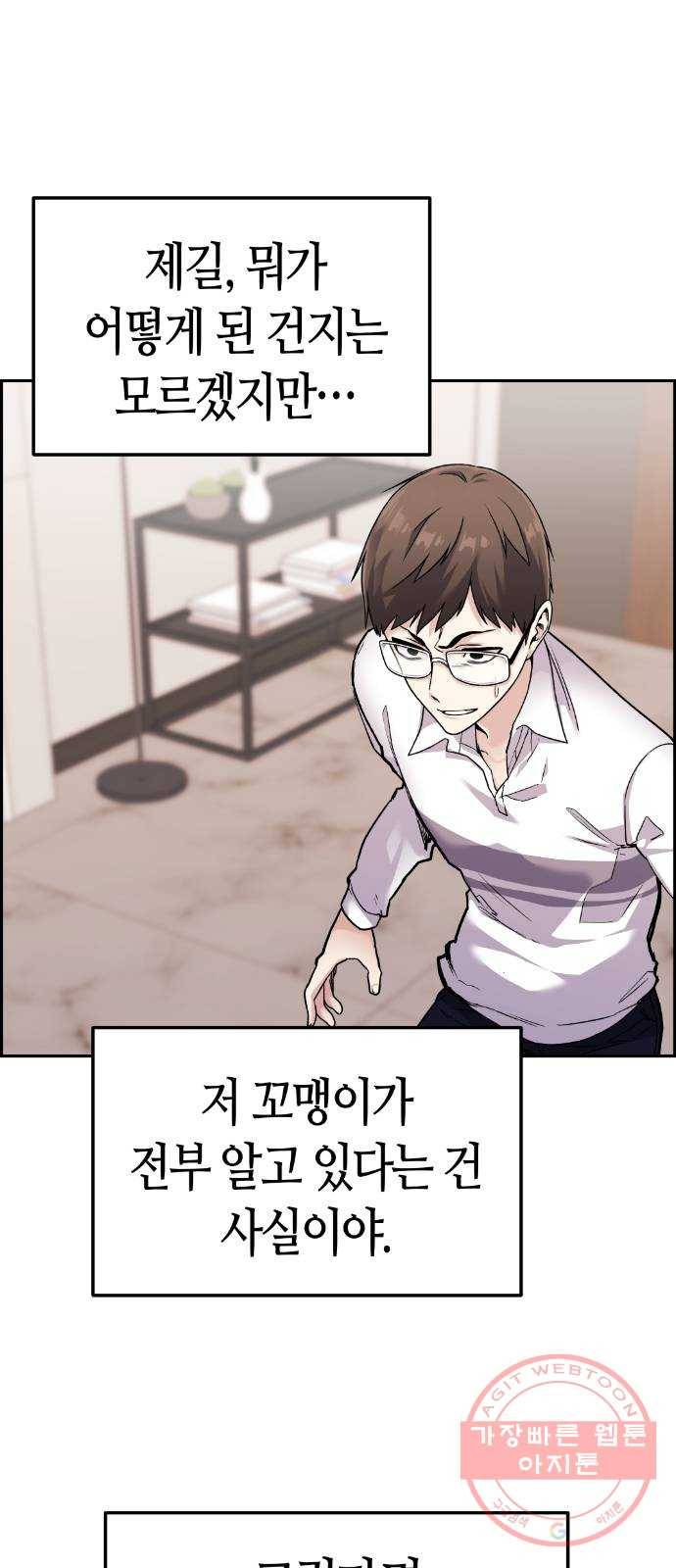 수요웹툰의 나강림 26화 : 급변하는 전개 1