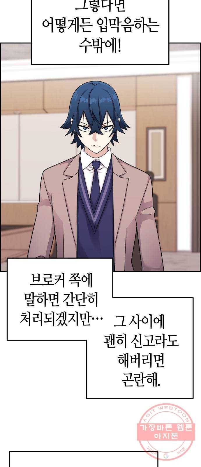 수요웹툰의 나강림 26화 : 급변하는 전개 2
