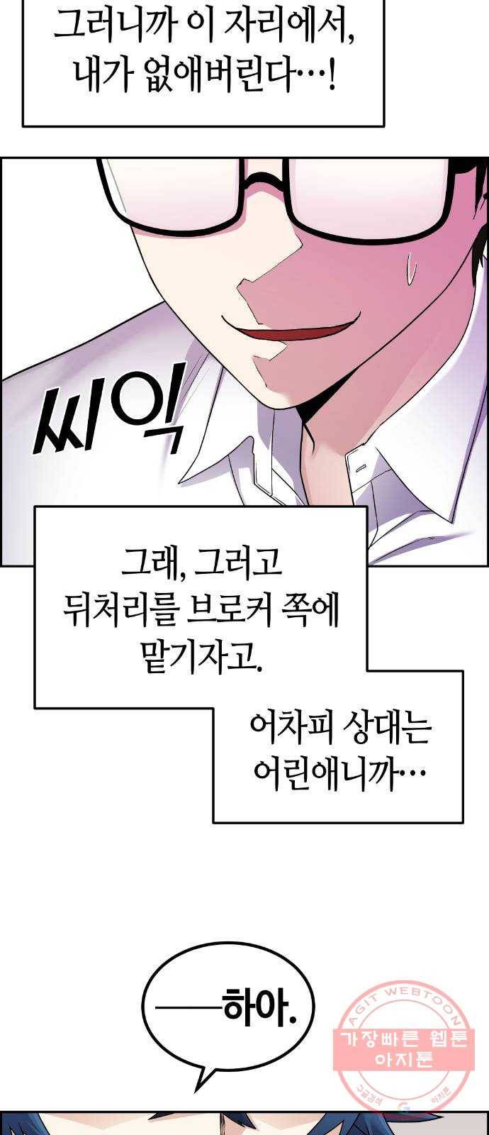 수요웹툰의 나강림 26화 : 급변하는 전개 3