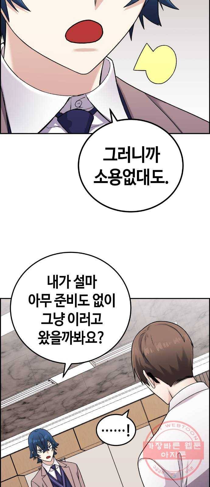 수요웹툰의 나강림 26화 : 급변하는 전개 4