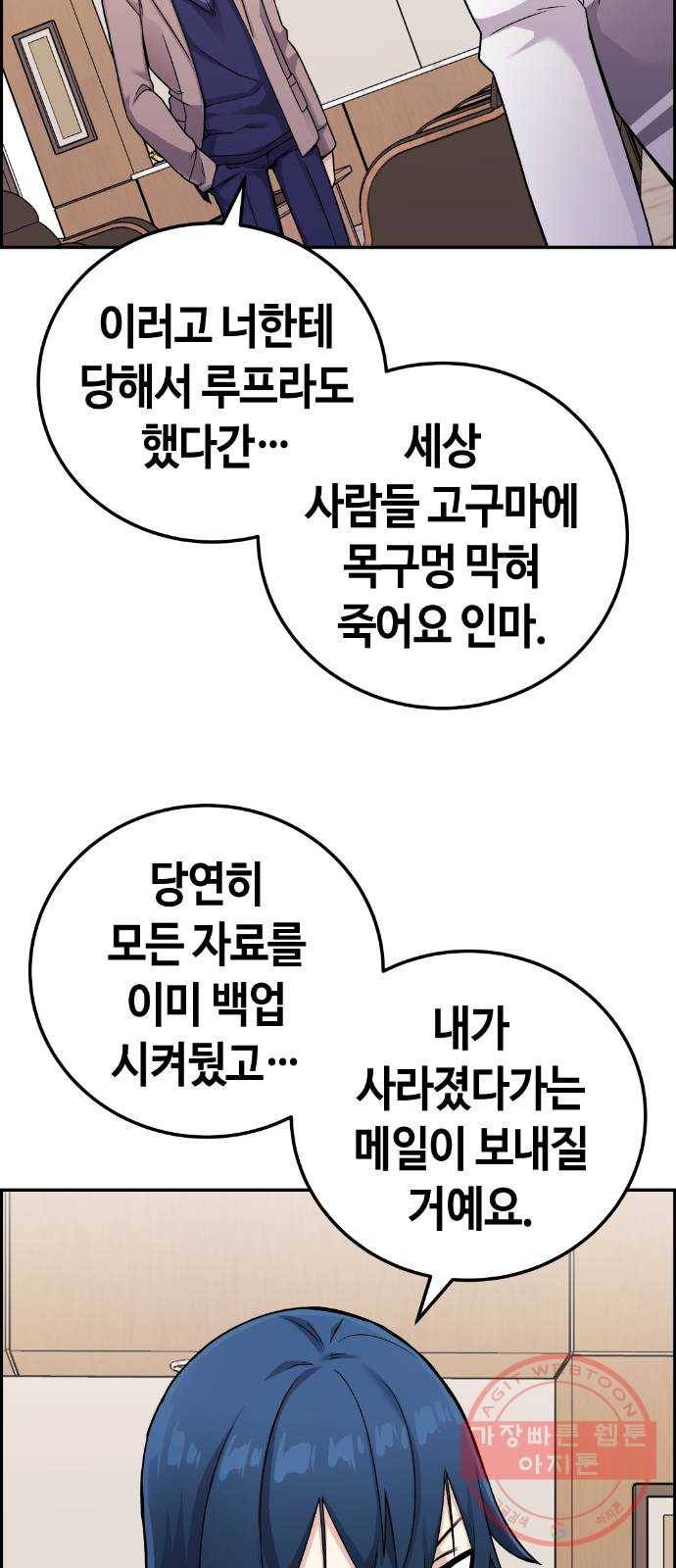 수요웹툰의 나강림 26화 : 급변하는 전개 5