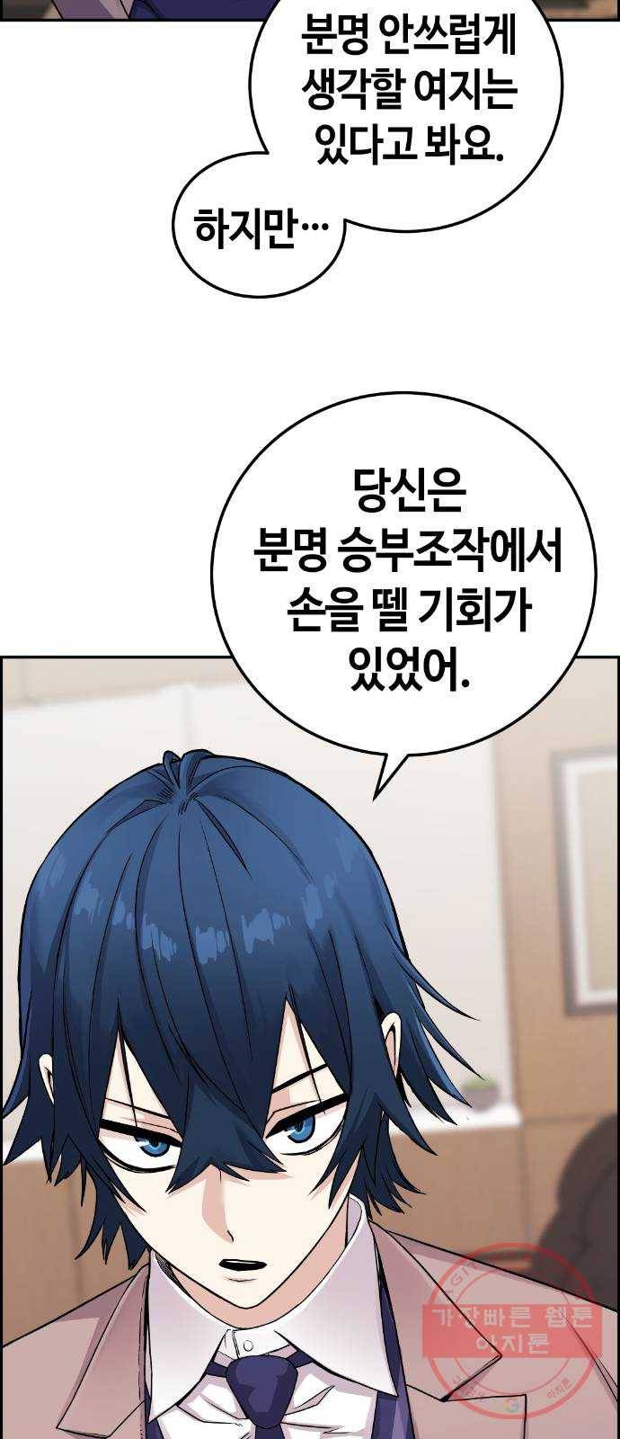 수요웹툰의 나강림 26화 : 급변하는 전개 8