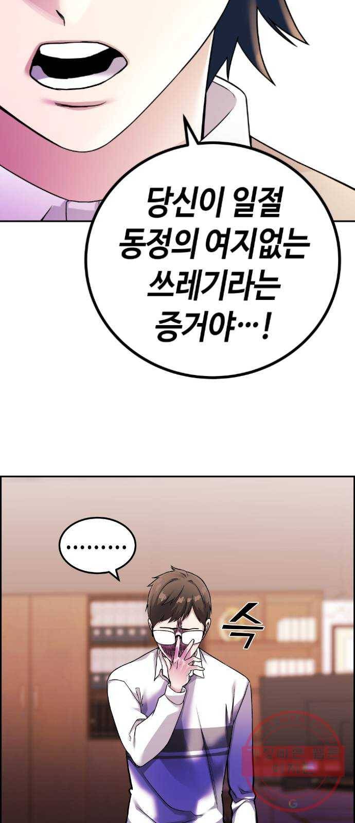 수요웹툰의 나강림 26화 : 급변하는 전개 11