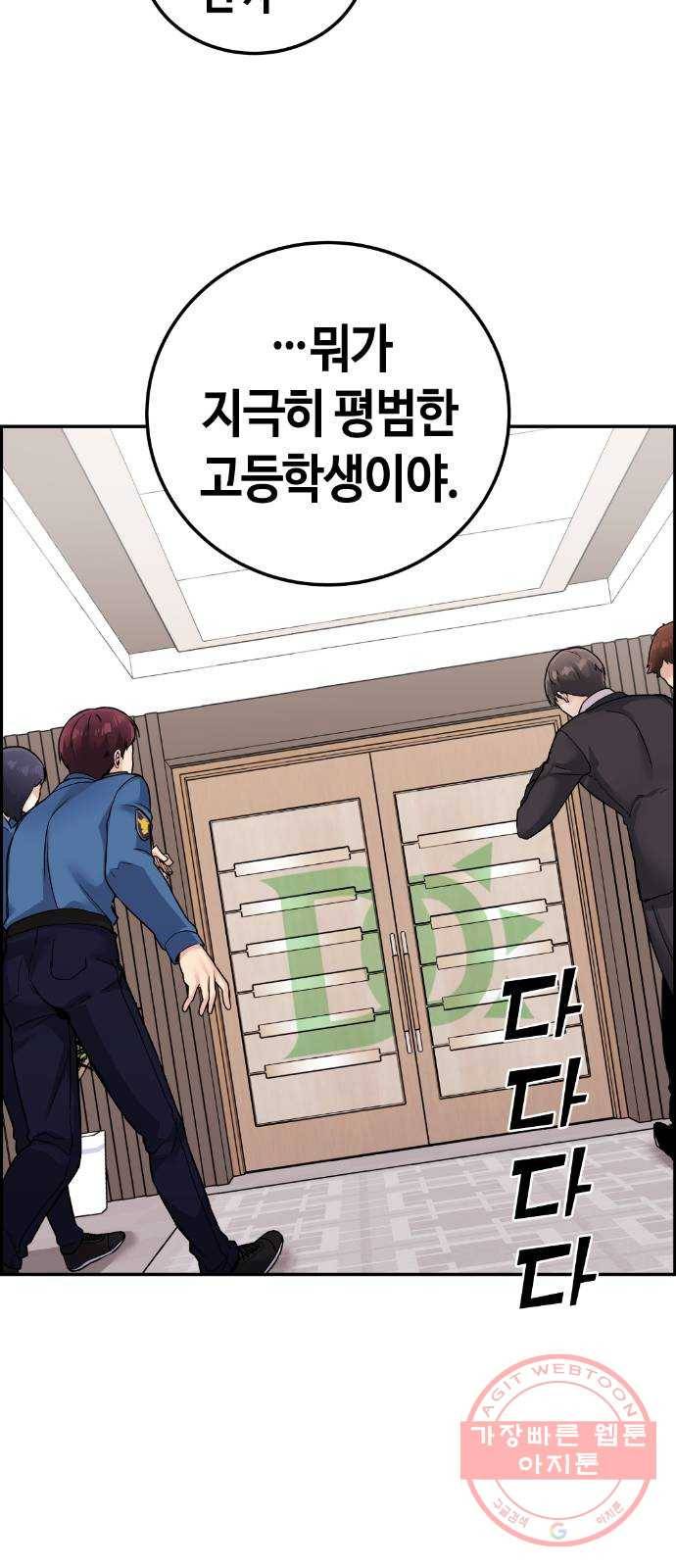수요웹툰의 나강림 26화 : 급변하는 전개 14