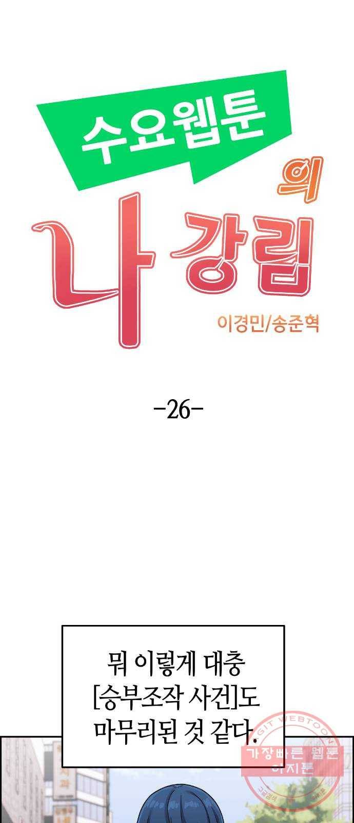 수요웹툰의 나강림 26화 : 급변하는 전개 15