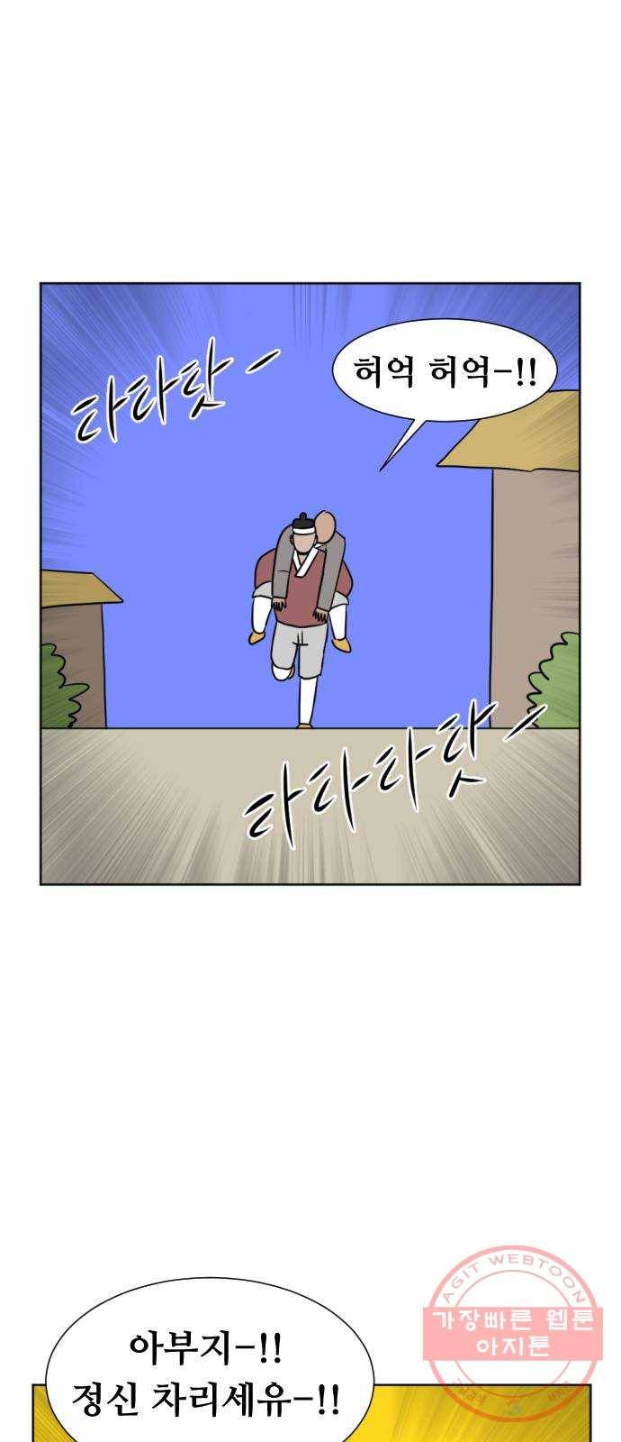 언덕 위의 제임스 301화 조선 침술사 (1) 2