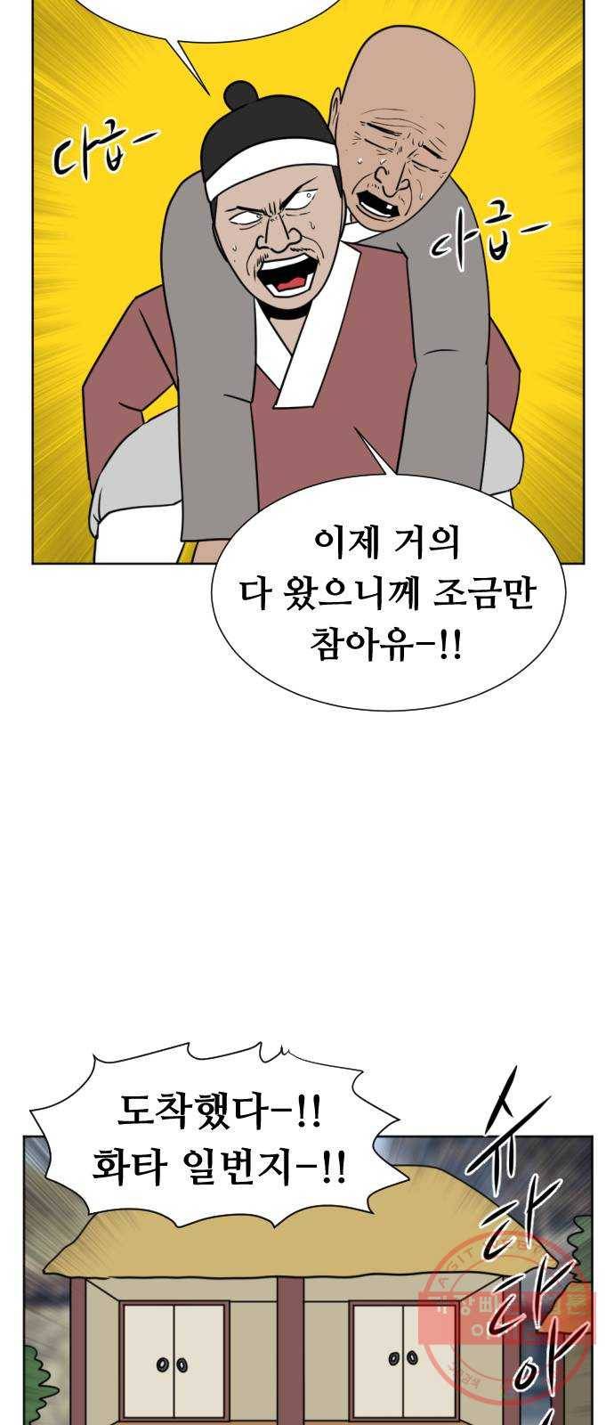 언덕 위의 제임스 301화 조선 침술사 (1) 3