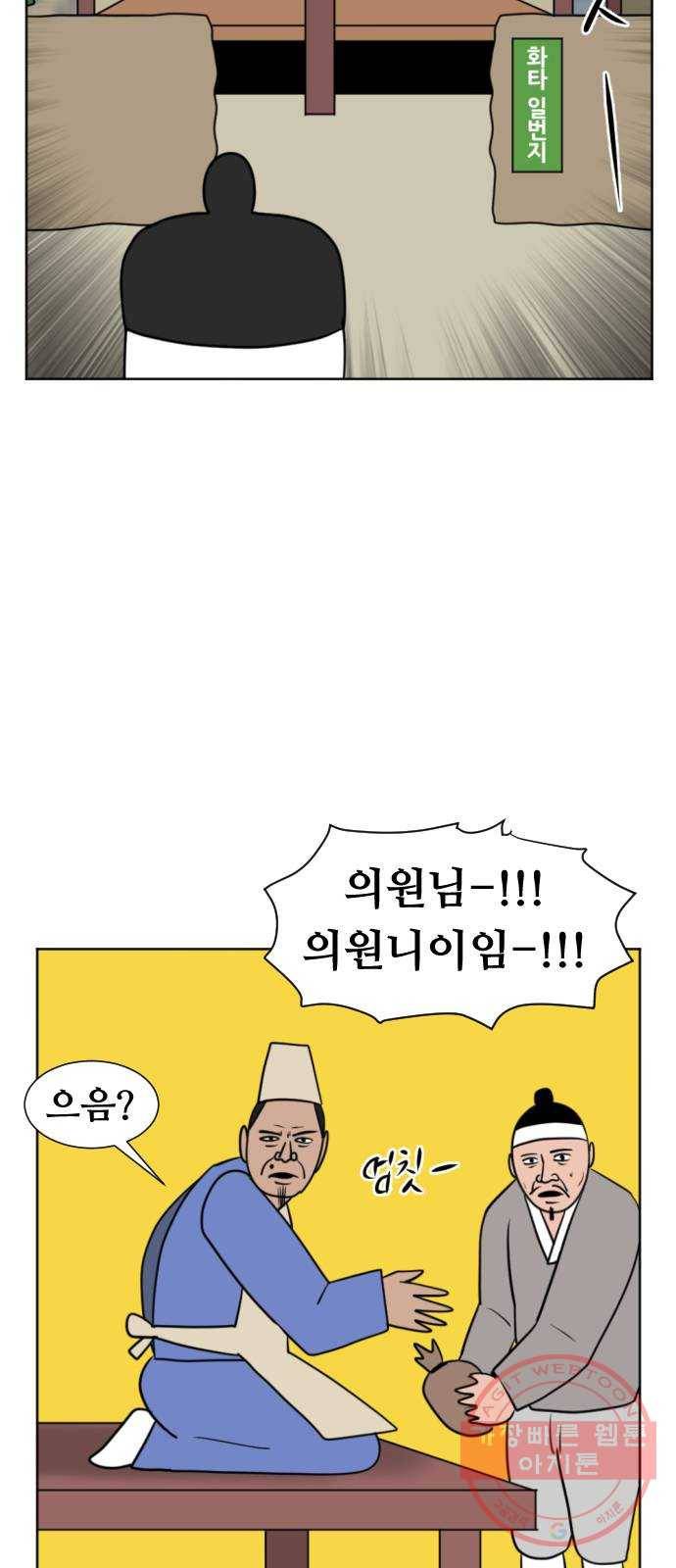 언덕 위의 제임스 301화 조선 침술사 (1) 4