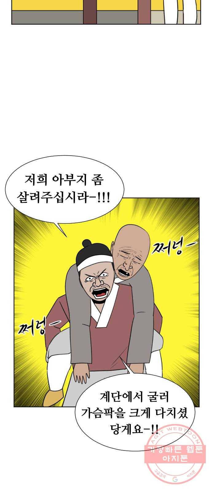 언덕 위의 제임스 301화 조선 침술사 (1) 5