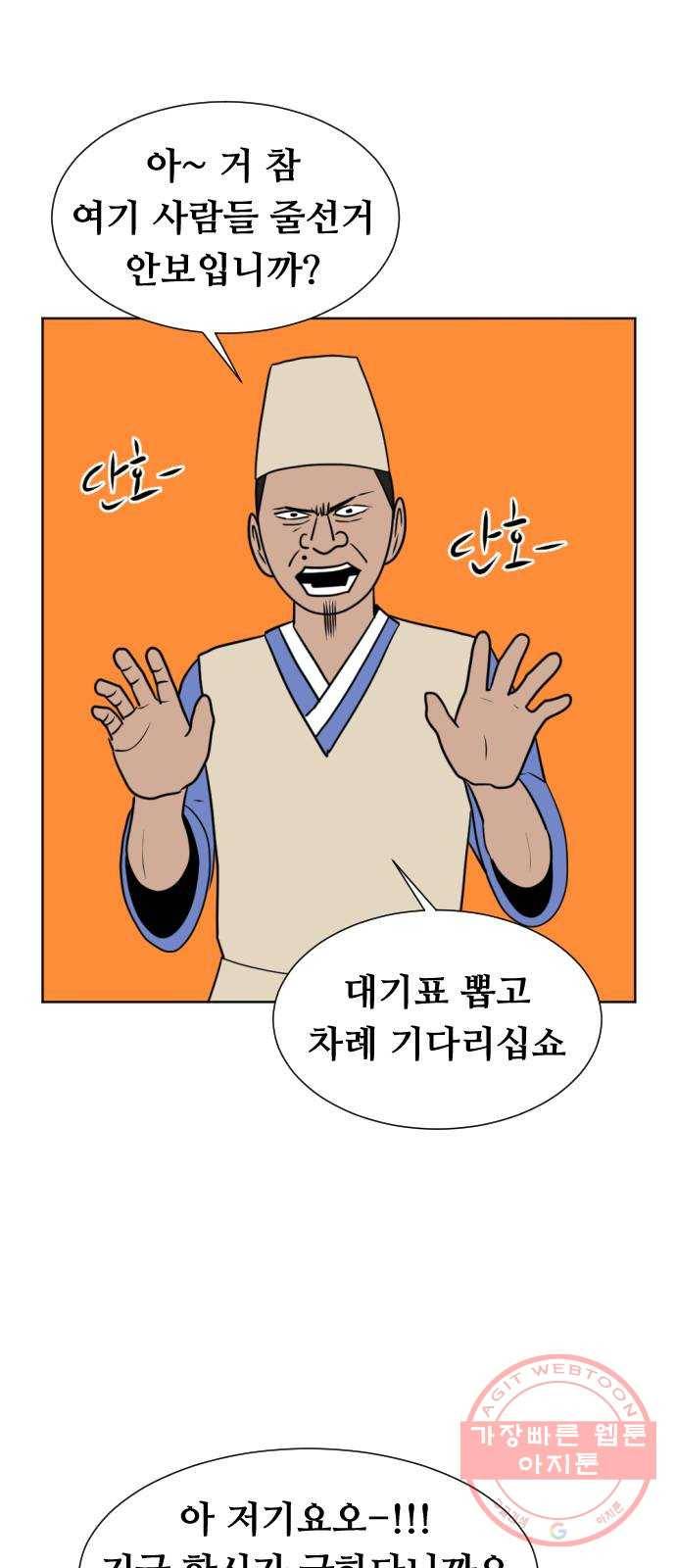언덕 위의 제임스 301화 조선 침술사 (1) 6