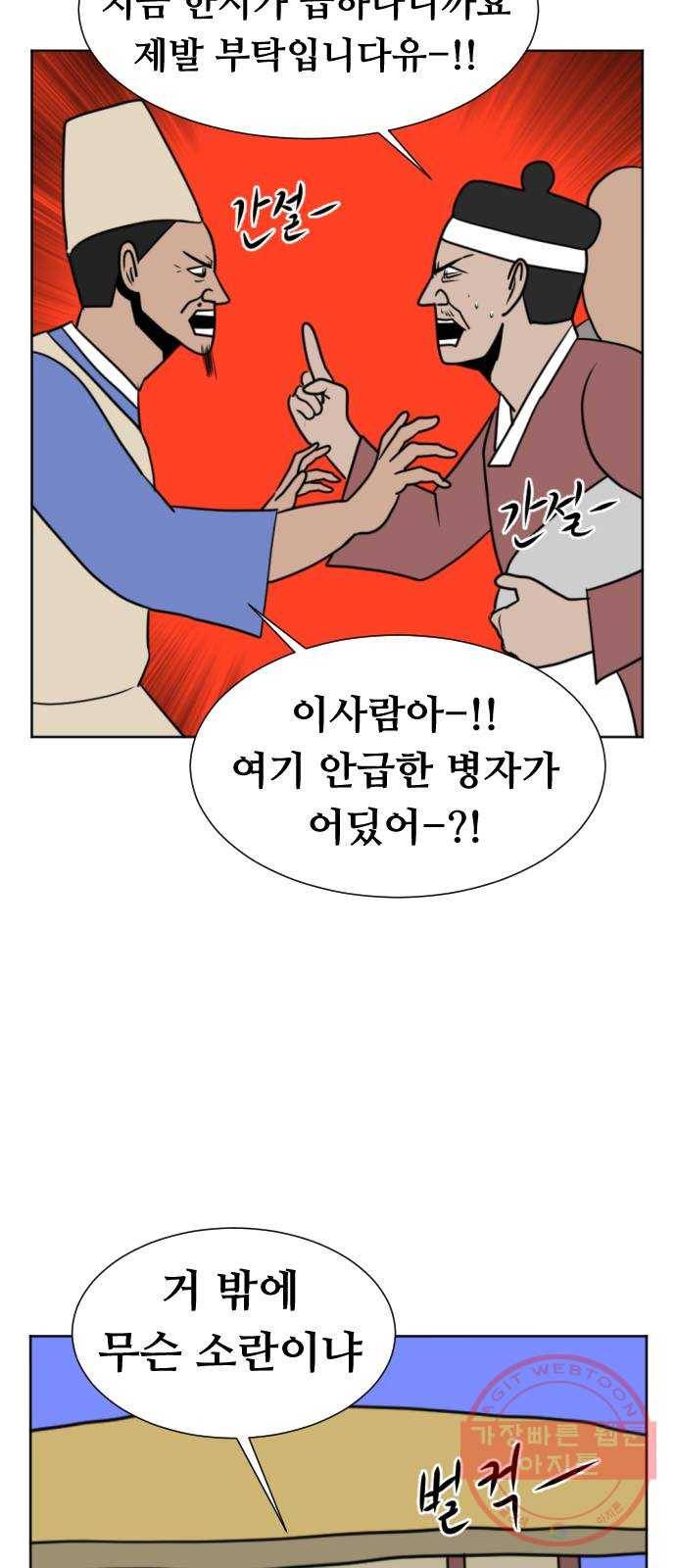 언덕 위의 제임스 301화 조선 침술사 (1) 7