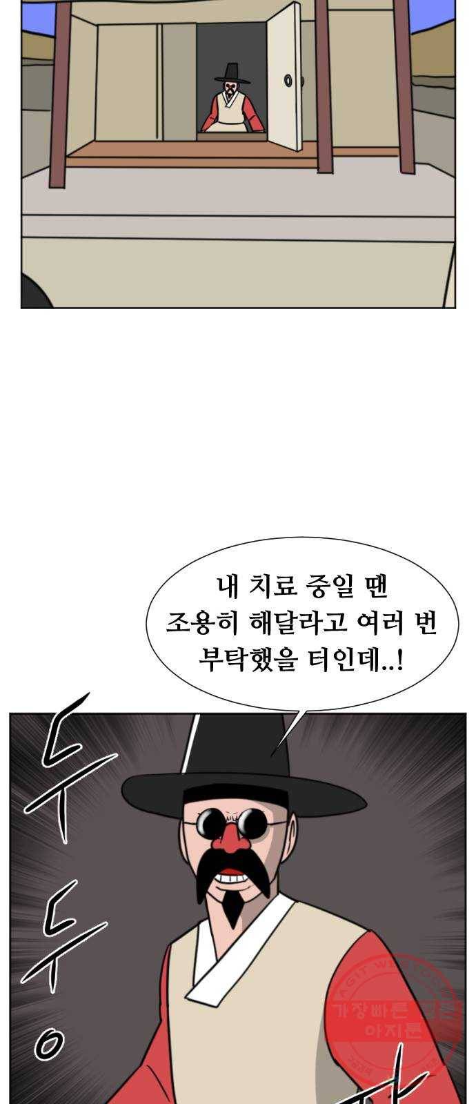 언덕 위의 제임스 301화 조선 침술사 (1) 8