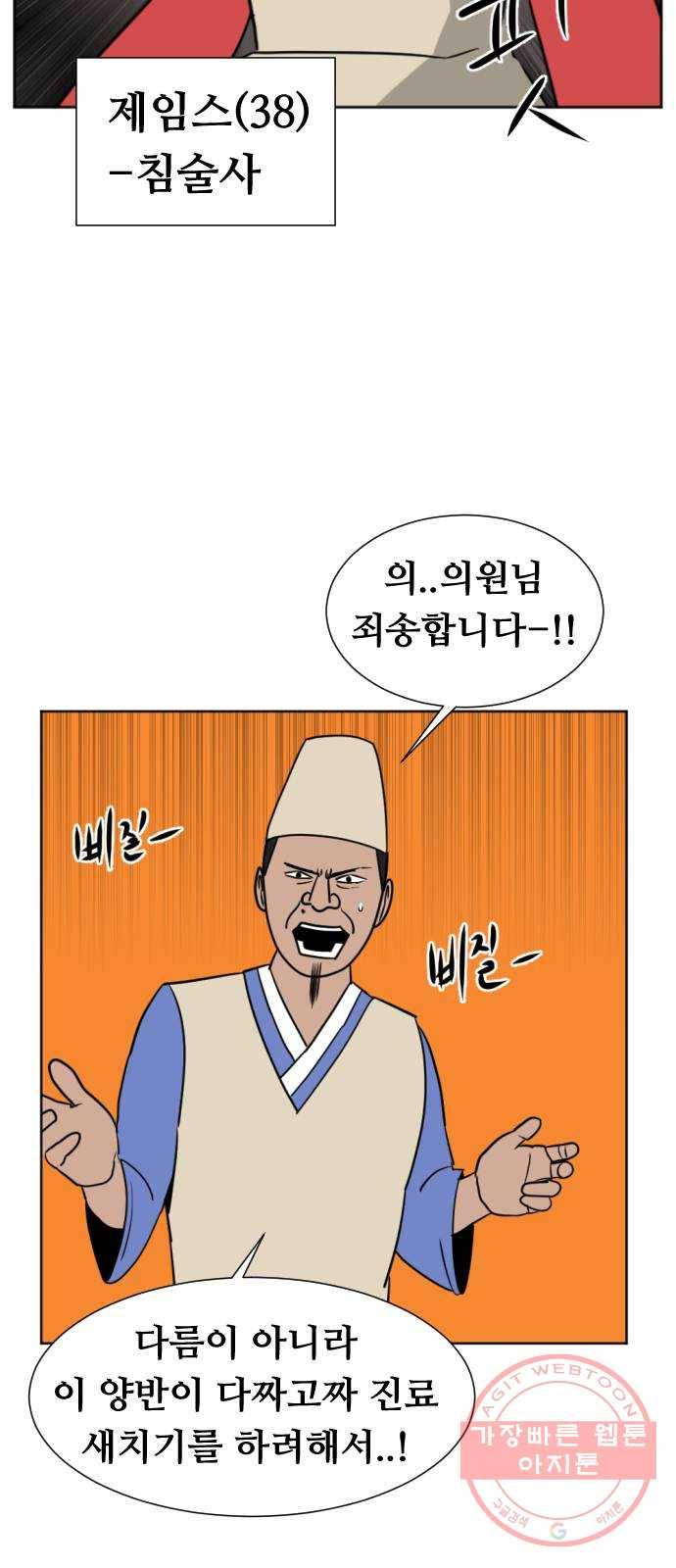 언덕 위의 제임스 301화 조선 침술사 (1) 9