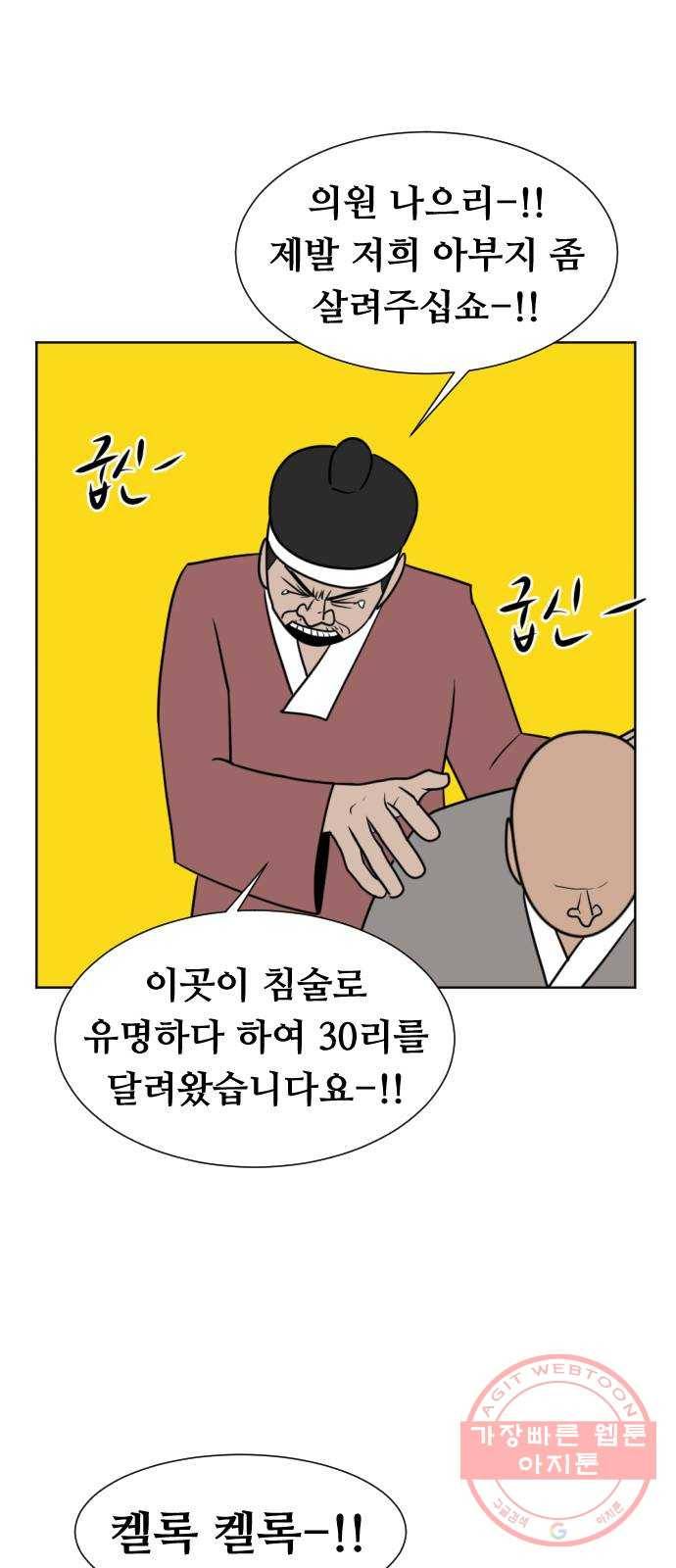언덕 위의 제임스 301화 조선 침술사 (1) 10