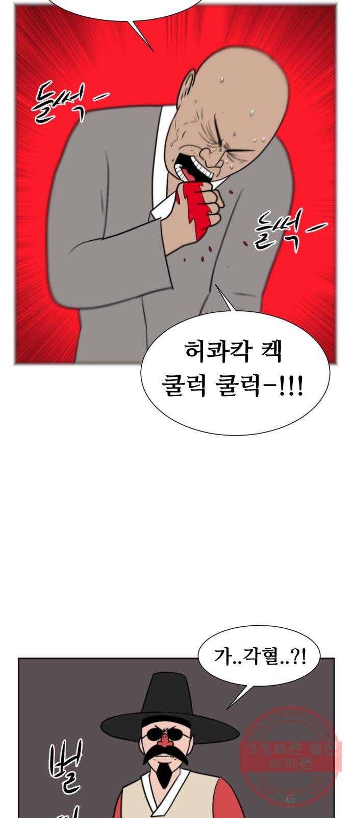 언덕 위의 제임스 301화 조선 침술사 (1) 11