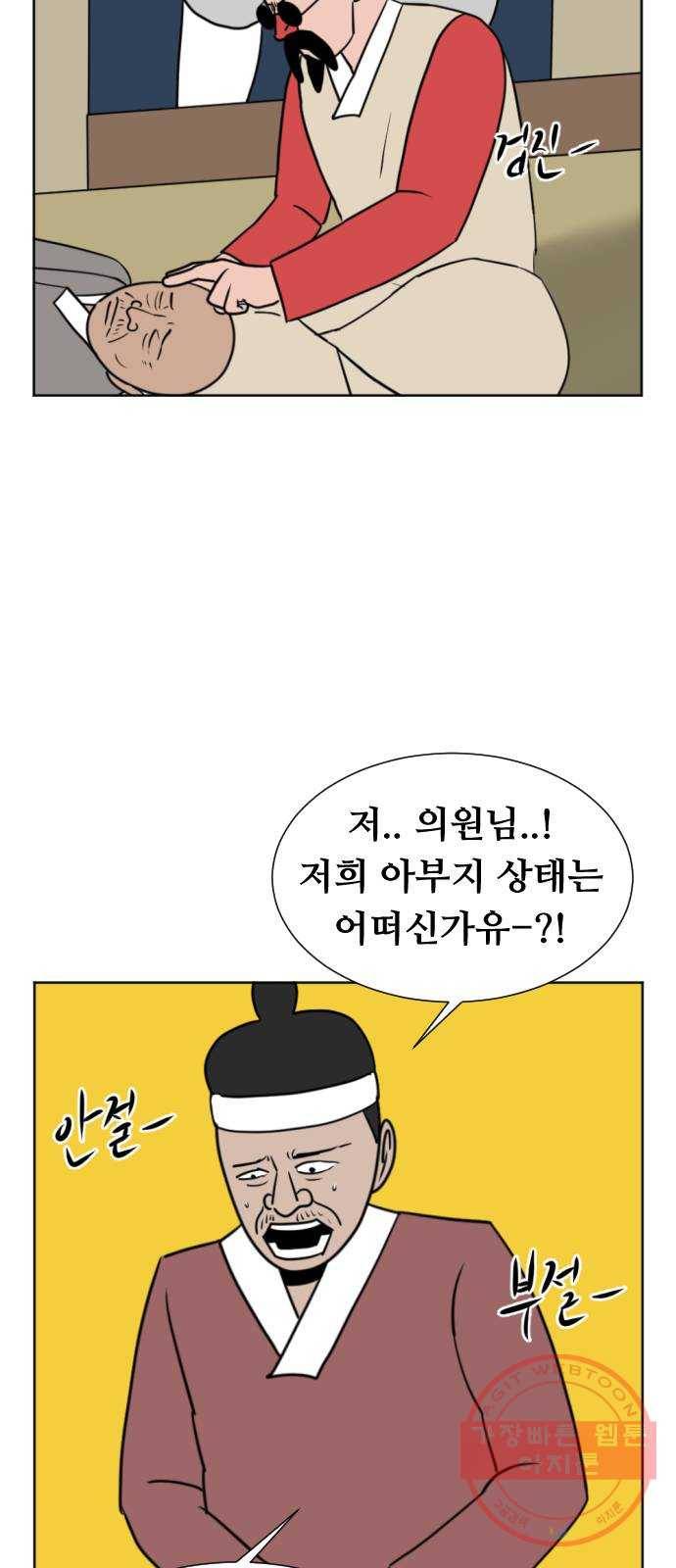 언덕 위의 제임스 301화 조선 침술사 (1) 13