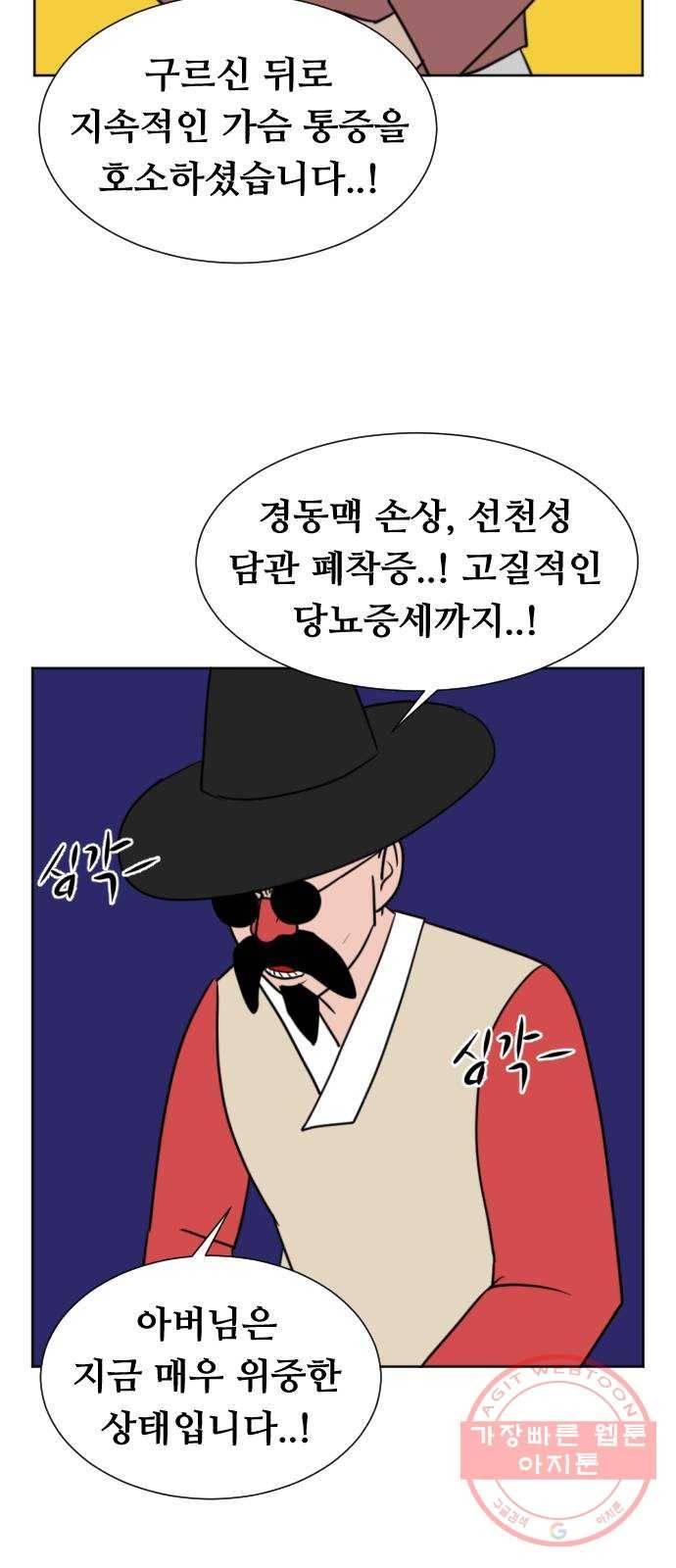 언덕 위의 제임스 301화 조선 침술사 (1) 14