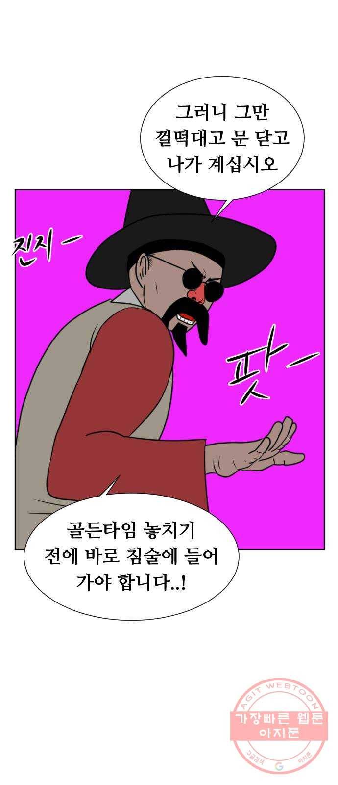 언덕 위의 제임스 301화 조선 침술사 (1) 15