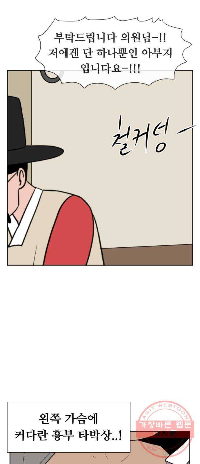 언덕 위의 제임스 301화 조선 침술사 (1) 16