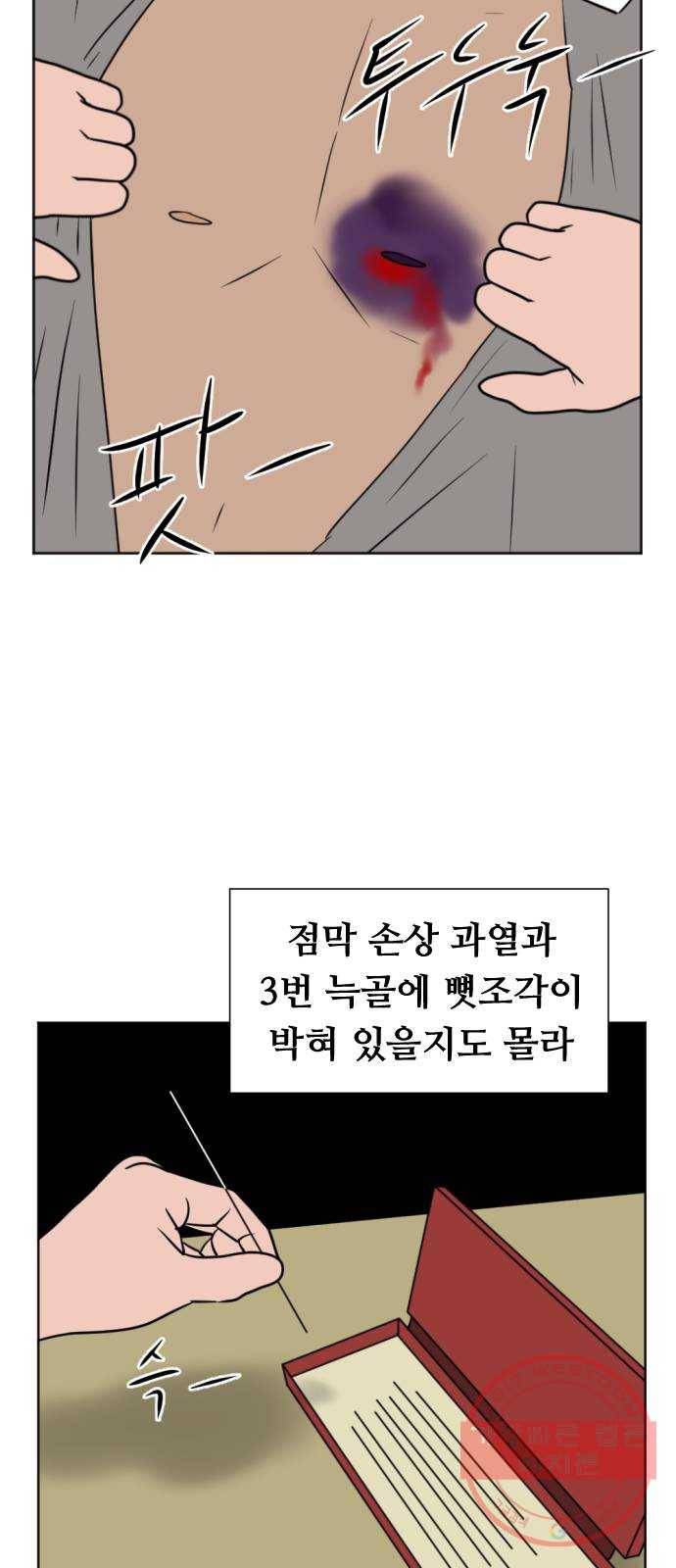 언덕 위의 제임스 301화 조선 침술사 (1) 17