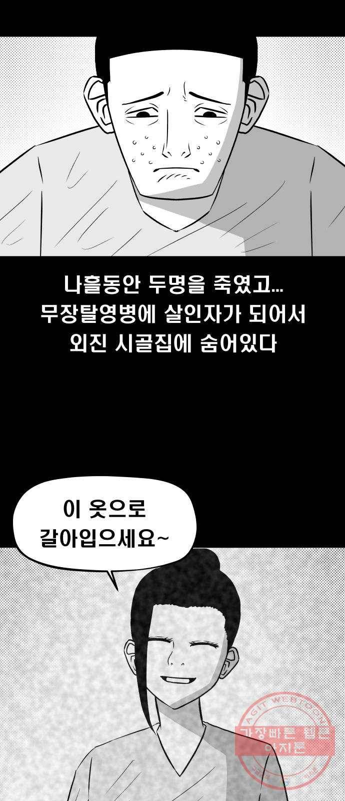 탈영일지 9화 5