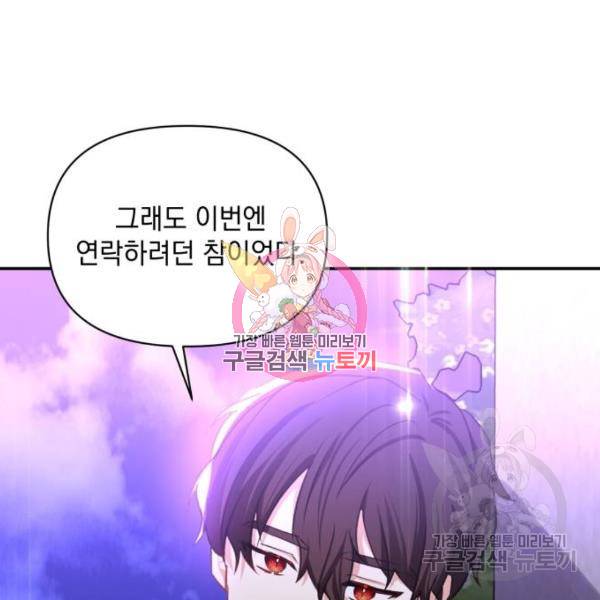 괴물공작의 딸 17화 1