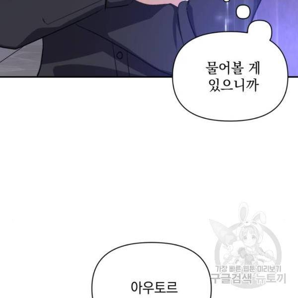 괴물공작의 딸 17화 3