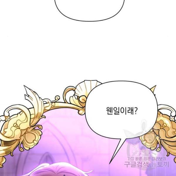 괴물공작의 딸 17화 4