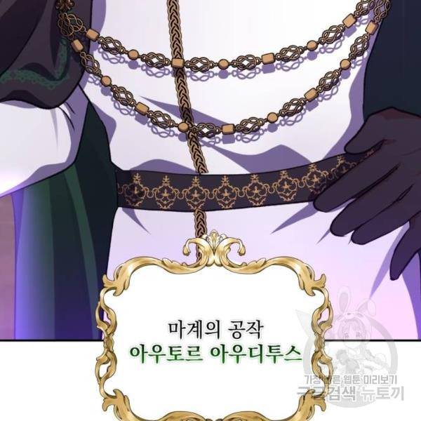 괴물공작의 딸 17화 6
