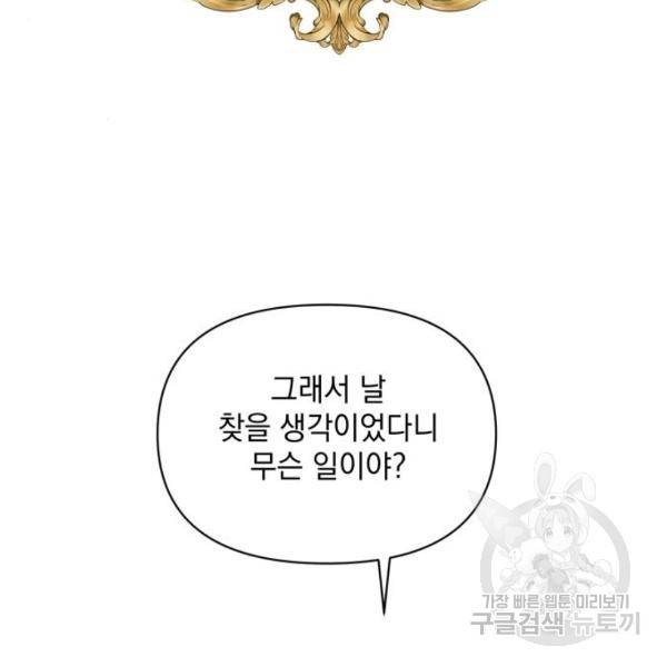 괴물공작의 딸 17화 7