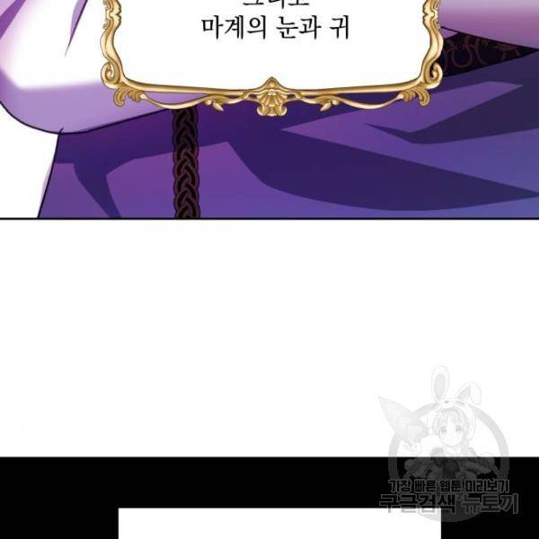 괴물공작의 딸 17화 10