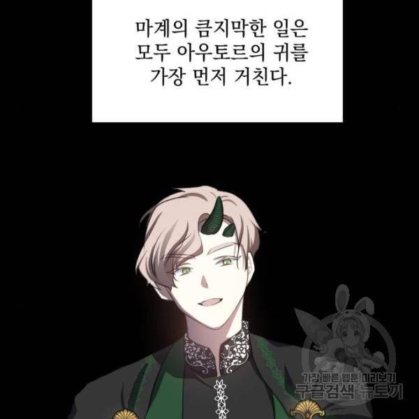괴물공작의 딸 17화 11