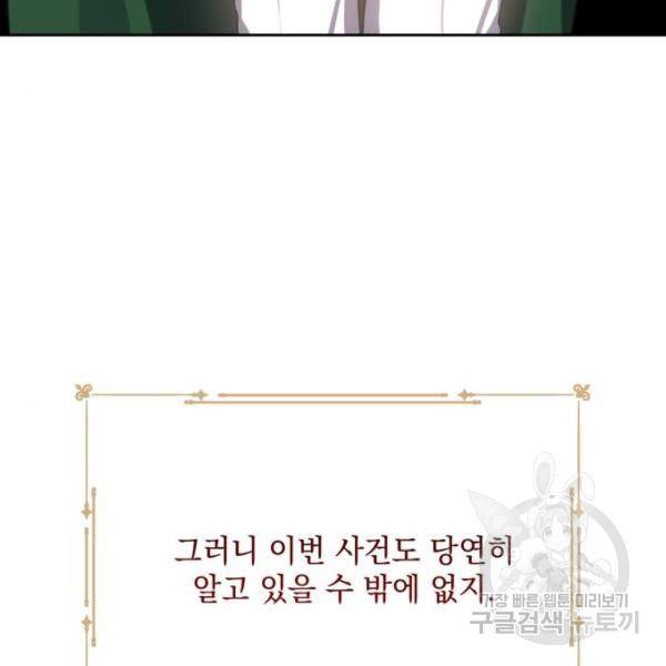 괴물공작의 딸 17화 13