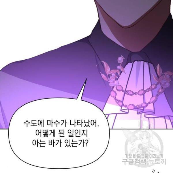 괴물공작의 딸 17화 15