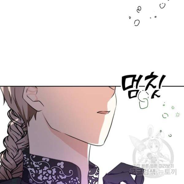 괴물공작의 딸 17화 16