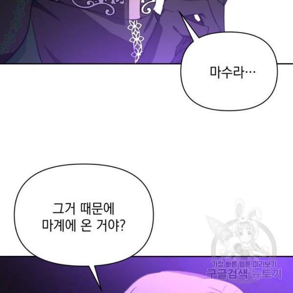 괴물공작의 딸 17화 17