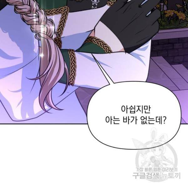 괴물공작의 딸 17화 19