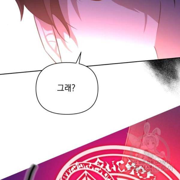 괴물공작의 딸 17화 21