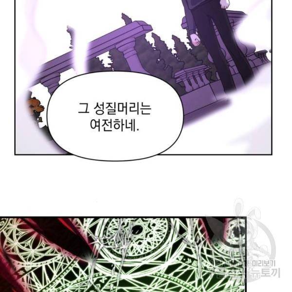괴물공작의 딸 17화 30