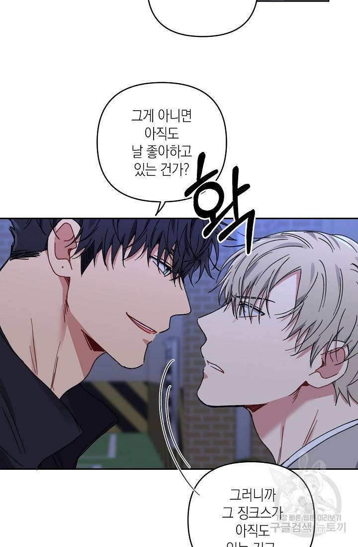 러브 징크스 24화 2