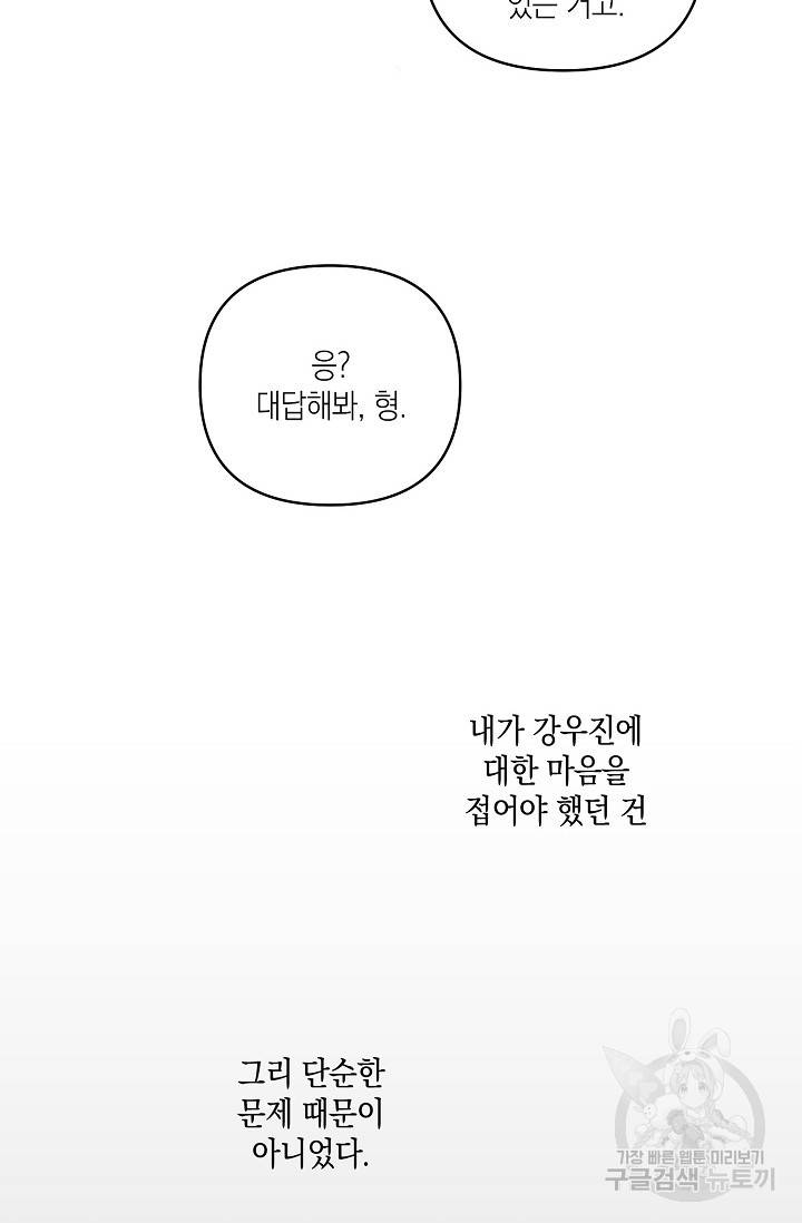 러브 징크스 24화 3