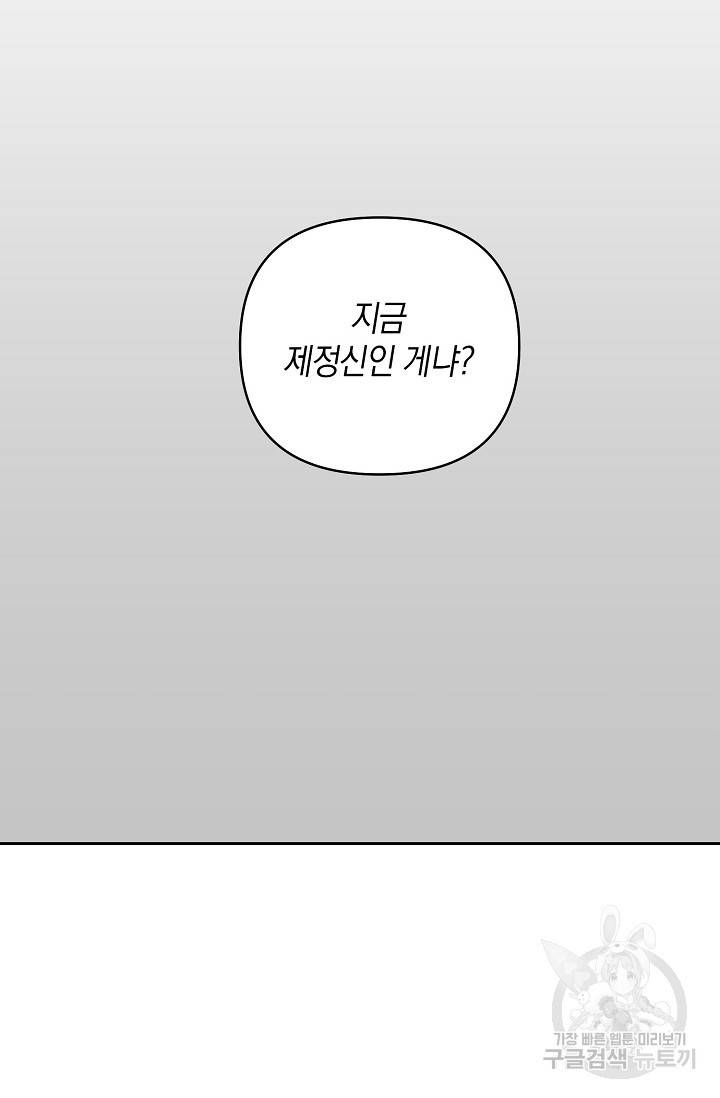 러브 징크스 24화 4