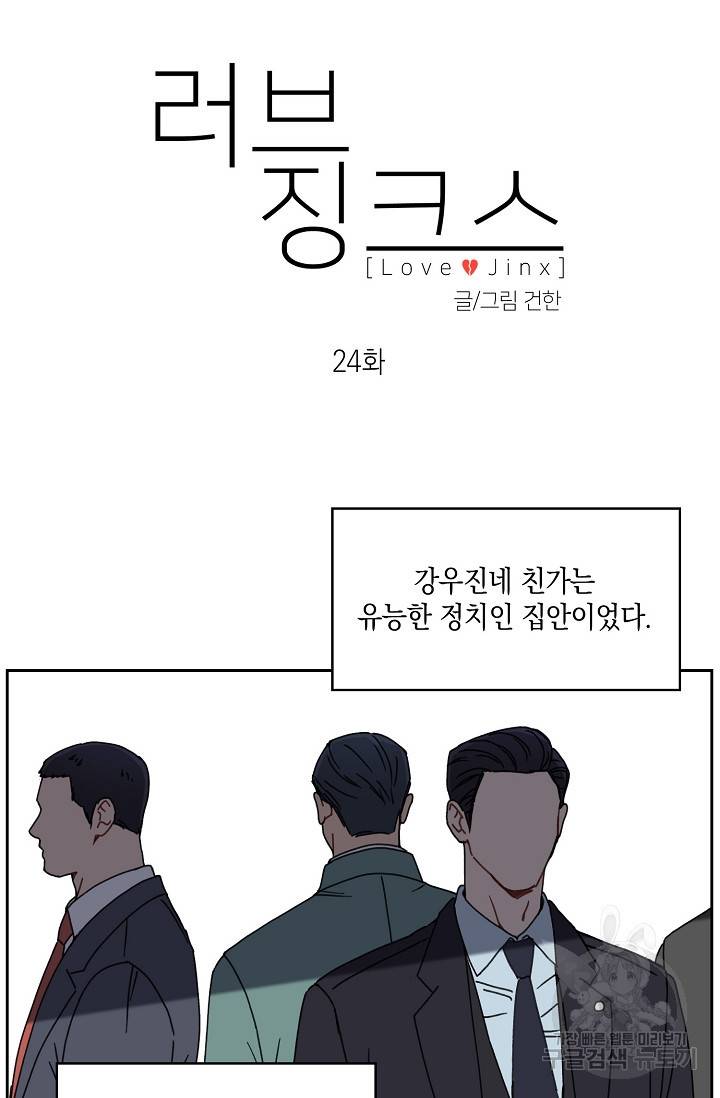 러브 징크스 24화 5
