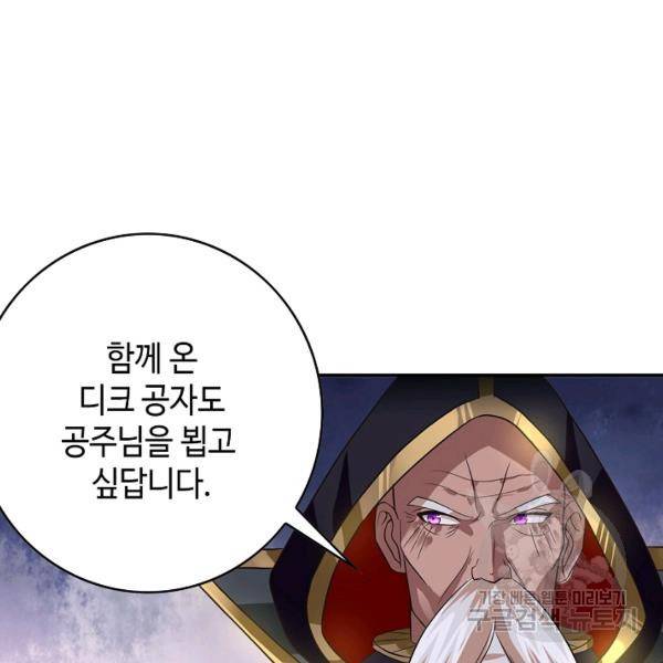 론의 지배자: 회귀하여 세상을 삼키다 49화 7