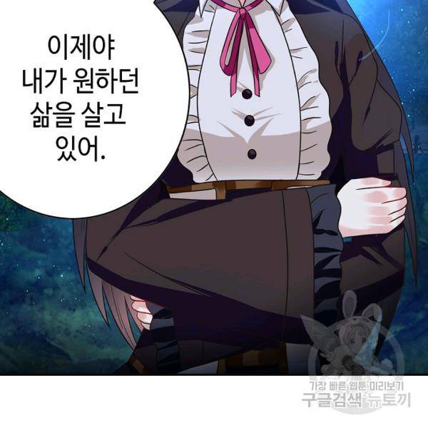 론의 지배자: 회귀하여 세상을 삼키다 49화 11