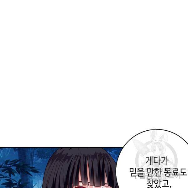 론의 지배자: 회귀하여 세상을 삼키다 49화 12