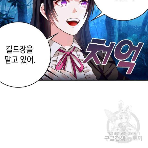 론의 지배자: 회귀하여 세상을 삼키다 49화 13