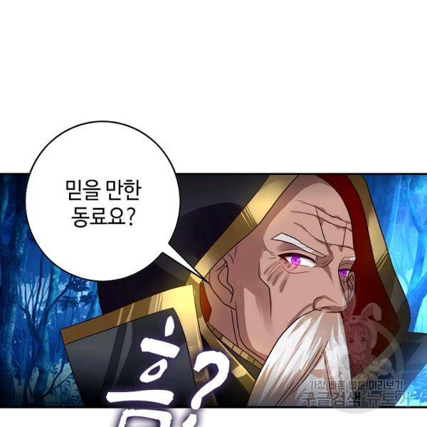 론의 지배자: 회귀하여 세상을 삼키다 49화 14