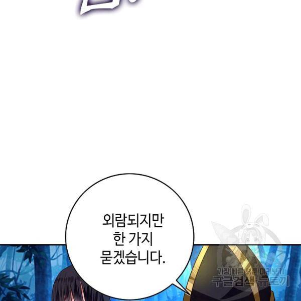 론의 지배자: 회귀하여 세상을 삼키다 49화 15